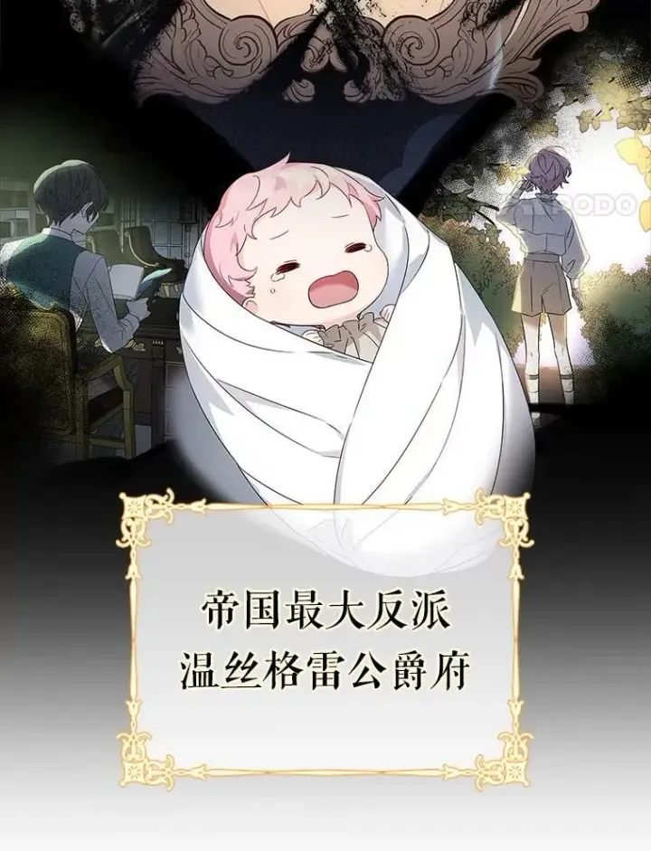 《反派家族的掌权小女儿》0.序章图4