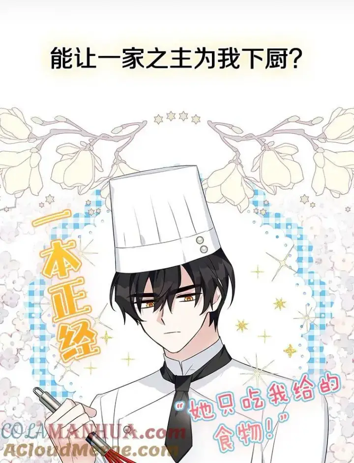 《反派家族的掌权小女儿》0.序章图5