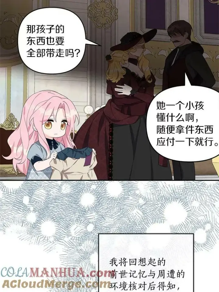《反派家族的掌权小女儿》1.重生图33