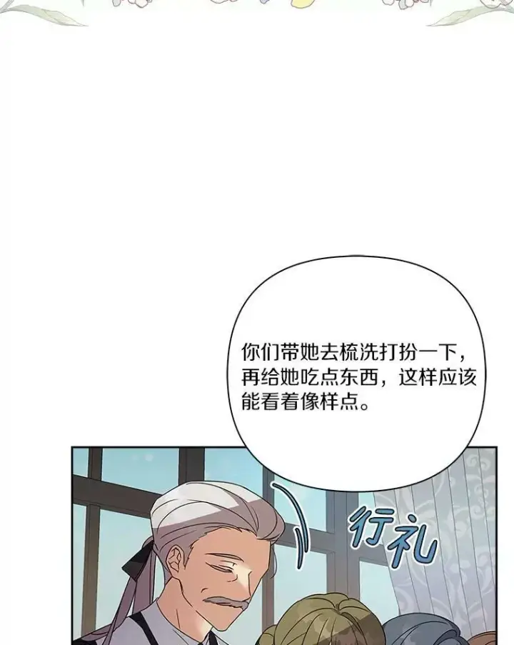 《反派家族的掌权小女儿》2.来到公爵府图10