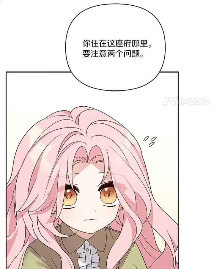 《反派家族的掌权小女儿》2.来到公爵府图4