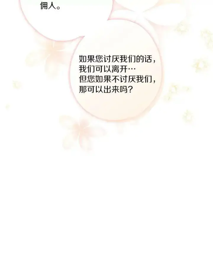 《反派家族的掌权小女儿》2.来到公爵府图47