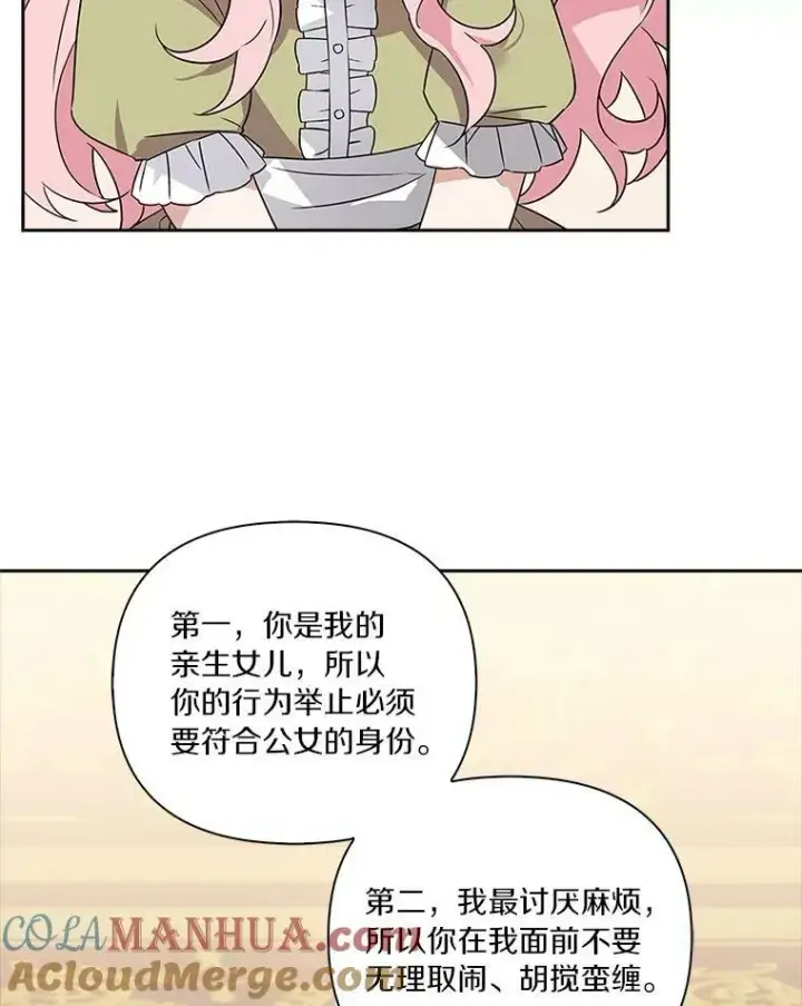 《反派家族的掌权小女儿》2.来到公爵府图5