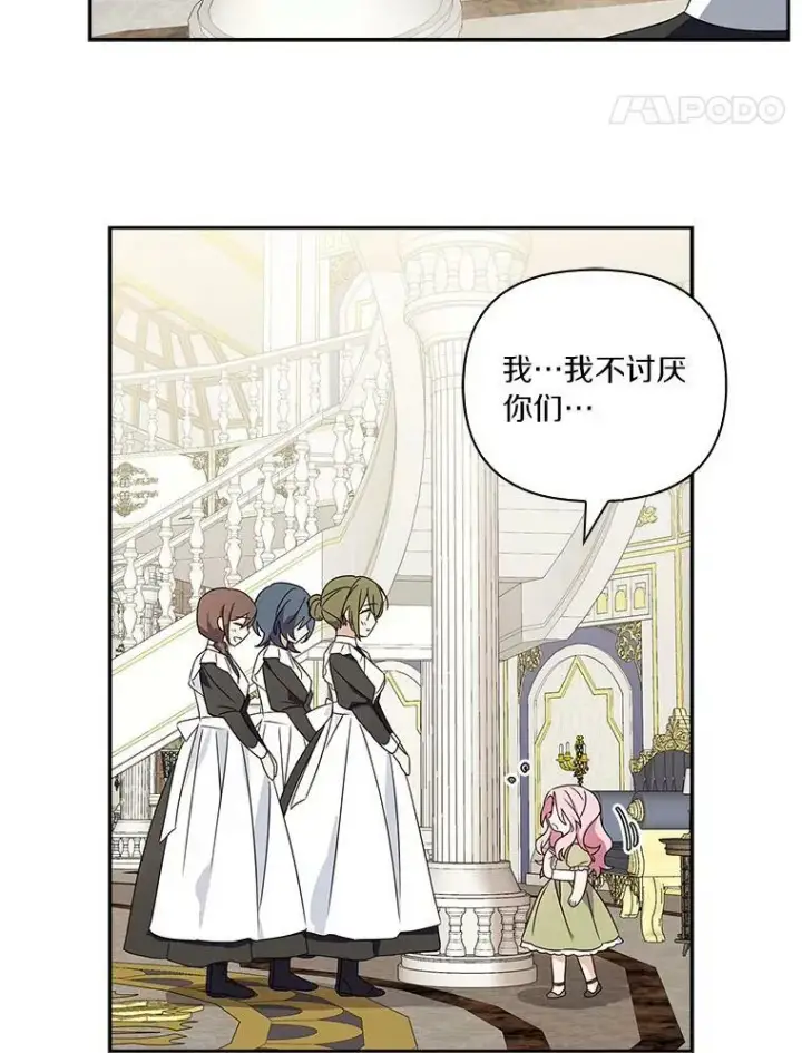 《反派家族的掌权小女儿》2.来到公爵府图52
