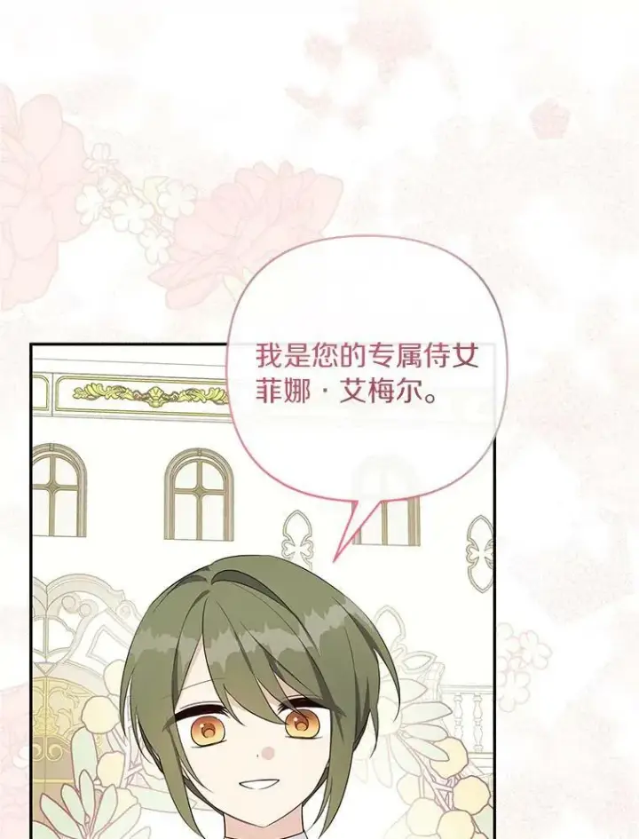 《反派家族的掌权小女儿》2.来到公爵府图54