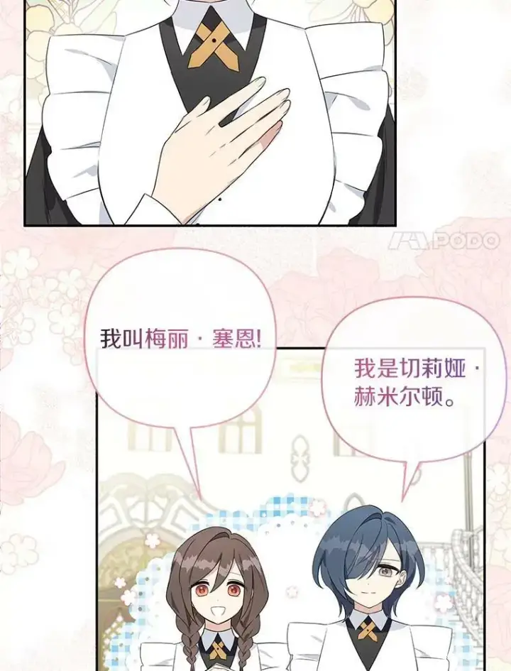 《反派家族的掌权小女儿》2.来到公爵府图55