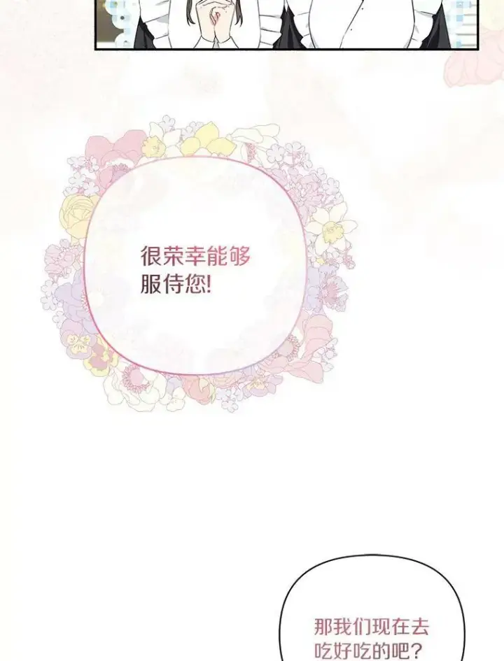《反派家族的掌权小女儿》2.来到公爵府图56