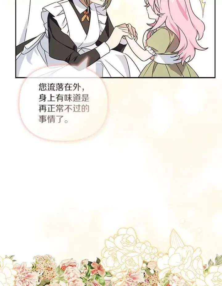 《反派家族的掌权小女儿》2.来到公爵府图63