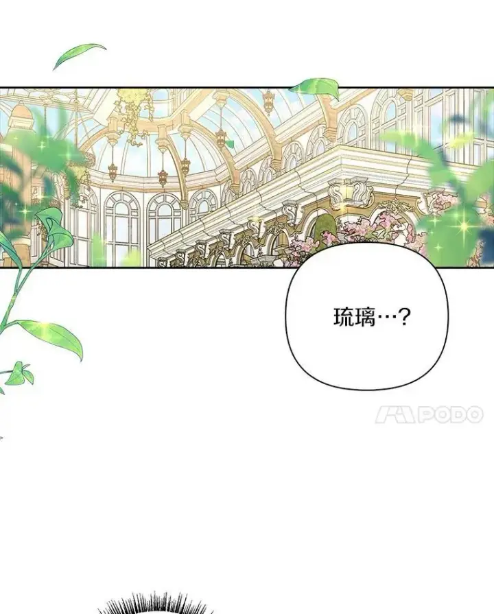 《反派家族的掌权小女儿》3.跌落湖中图102