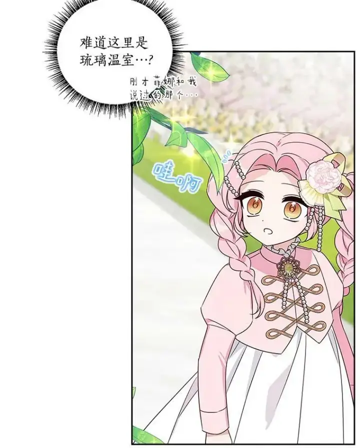 《反派家族的掌权小女儿》3.跌落湖中图103