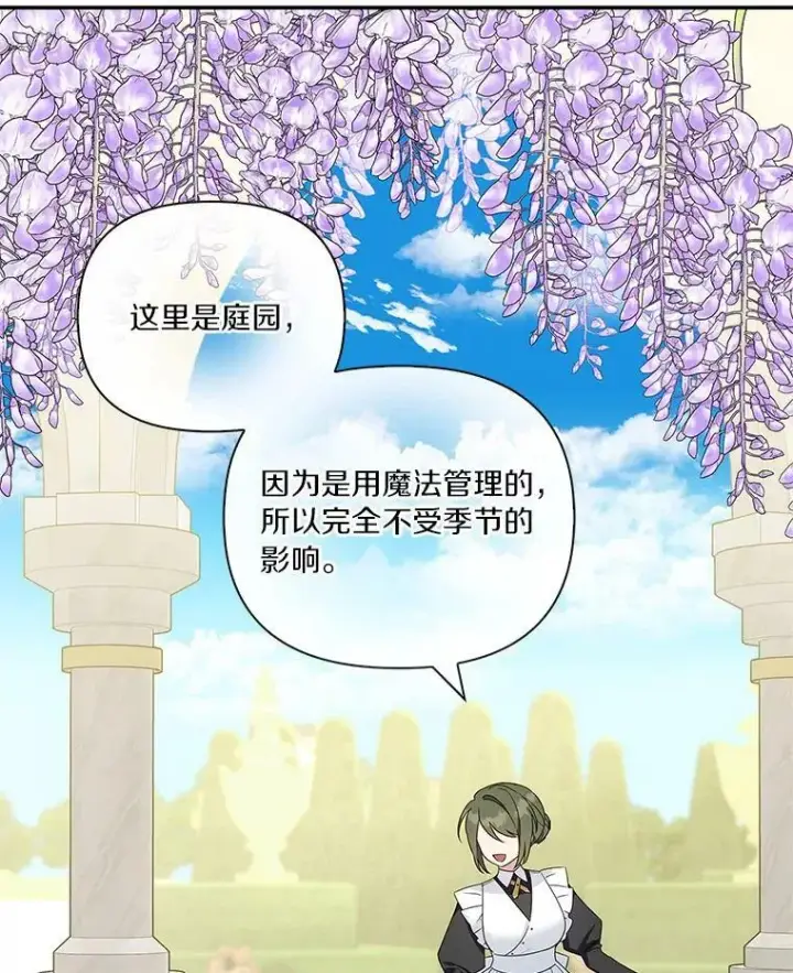 《反派家族的掌权小女儿》3.跌落湖中图11