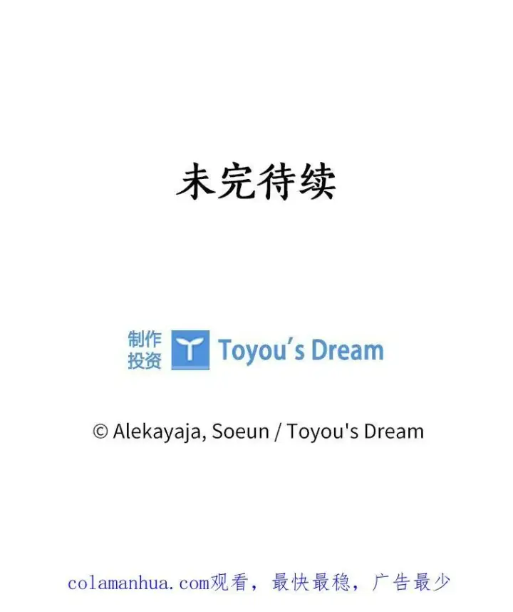 《反派家族的掌权小女儿》3.跌落湖中图120