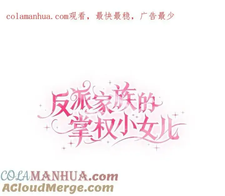 《反派家族的掌权小女儿》3.跌落湖中图121