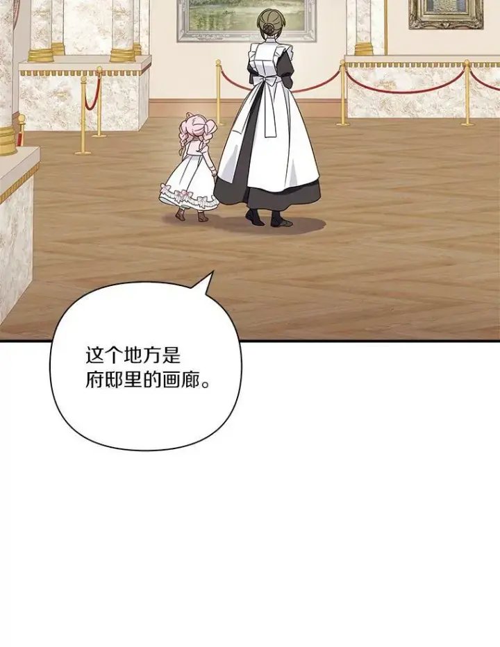 《反派家族的掌权小女儿》3.跌落湖中图16