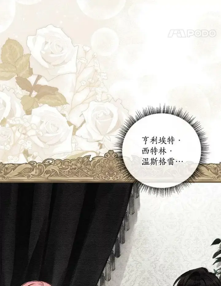 《反派家族的掌权小女儿》3.跌落湖中图22
