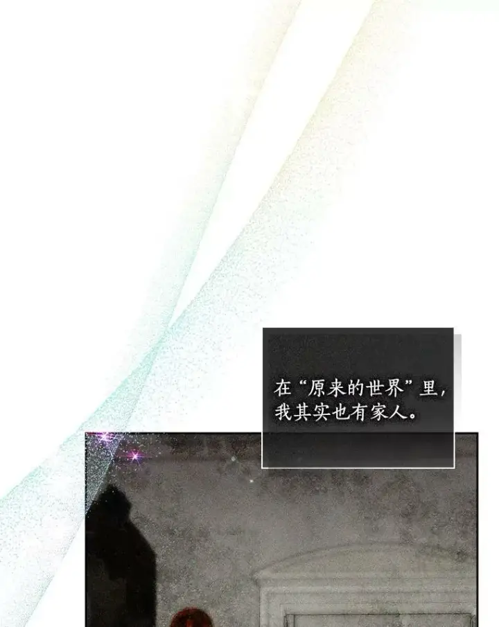 《反派家族的掌权小女儿》3.跌落湖中图26