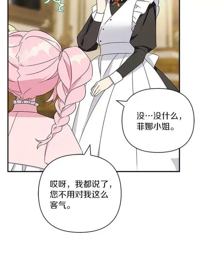 《反派家族的掌权小女儿》3.跌落湖中图30