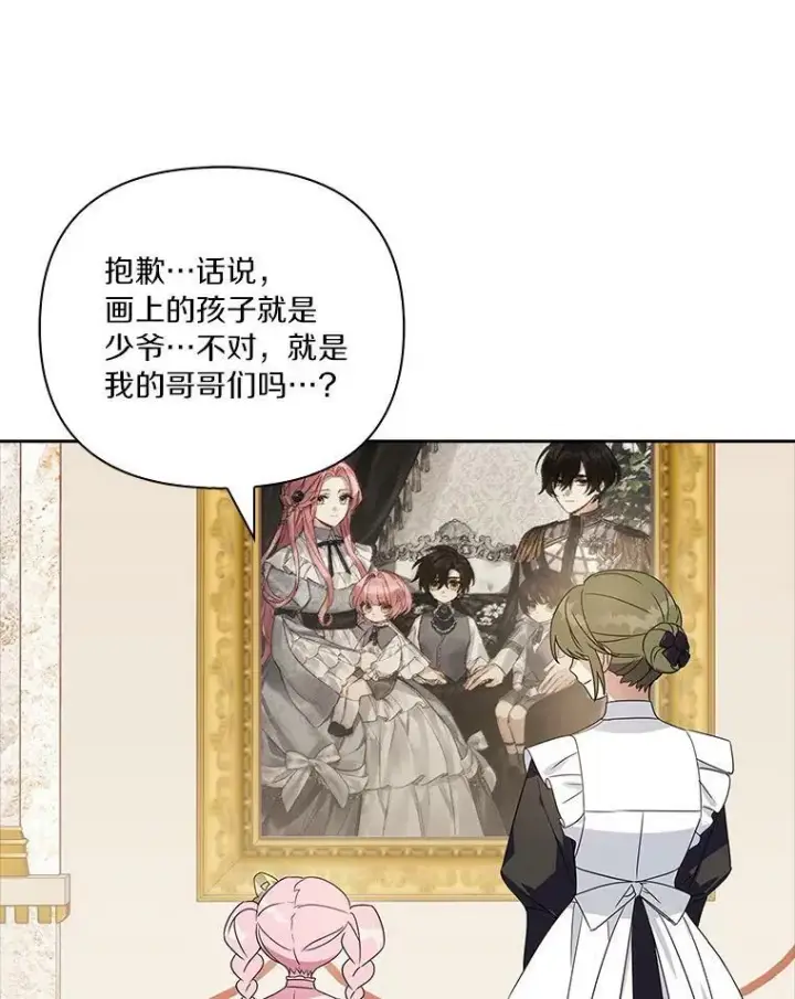 《反派家族的掌权小女儿》3.跌落湖中图31