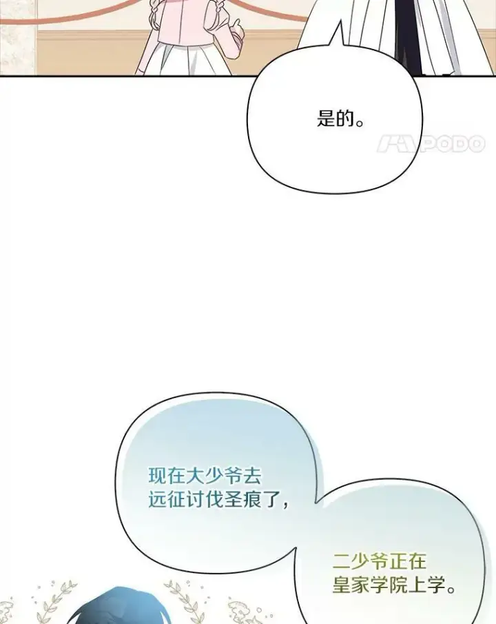 《反派家族的掌权小女儿》3.跌落湖中图32
