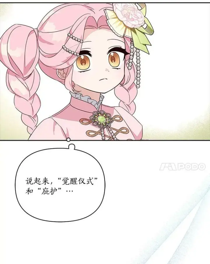 《反派家族的掌权小女儿》3.跌落湖中图35