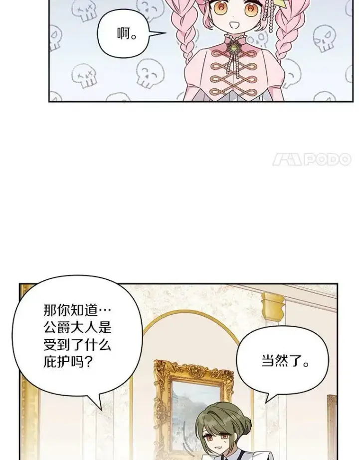 《反派家族的掌权小女儿》3.跌落湖中图42