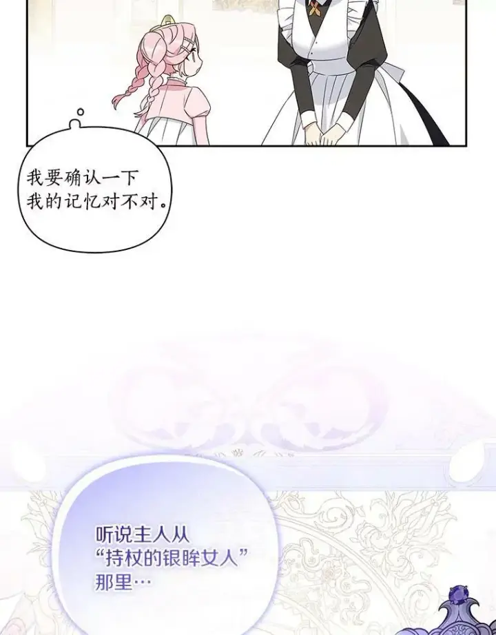 《反派家族的掌权小女儿》3.跌落湖中图43