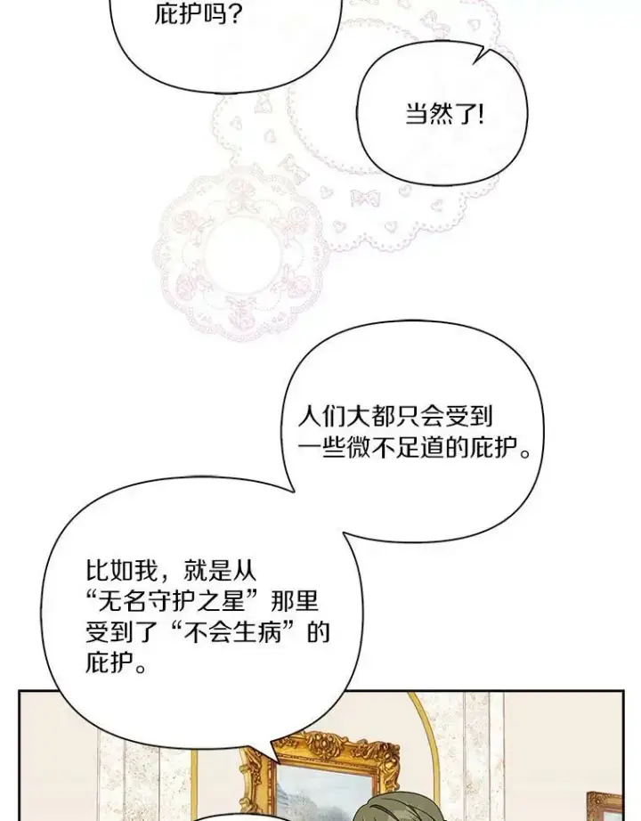 《反派家族的掌权小女儿》3.跌落湖中图46