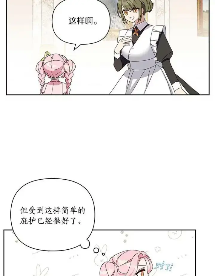 《反派家族的掌权小女儿》3.跌落湖中图47
