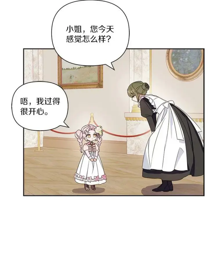 《反派家族的掌权小女儿》3.跌落湖中图51