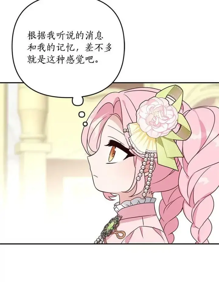 《反派家族的掌权小女儿》3.跌落湖中图64