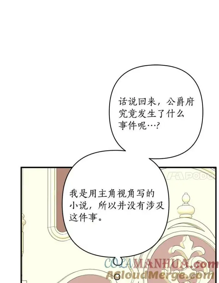 《反派家族的掌权小女儿》3.跌落湖中图65