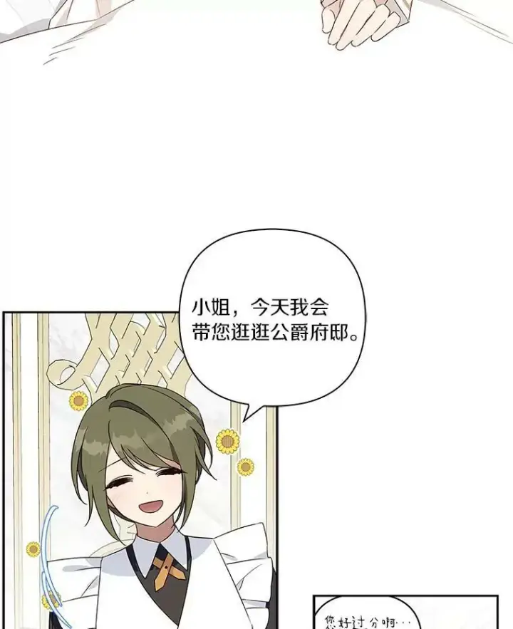 《反派家族的掌权小女儿》3.跌落湖中图7