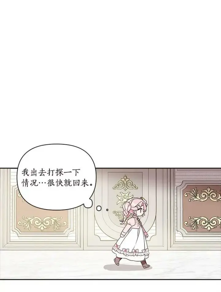 《反派家族的掌权小女儿》3.跌落湖中图70