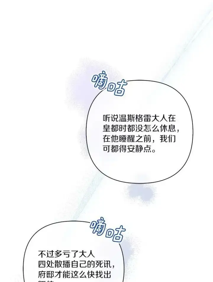 《反派家族的掌权小女儿》3.跌落湖中图71