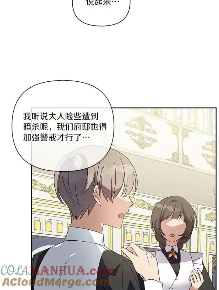 《反派家族的掌权小女儿》3.跌落湖中图73