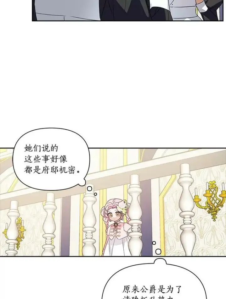 《反派家族的掌权小女儿》3.跌落湖中图74