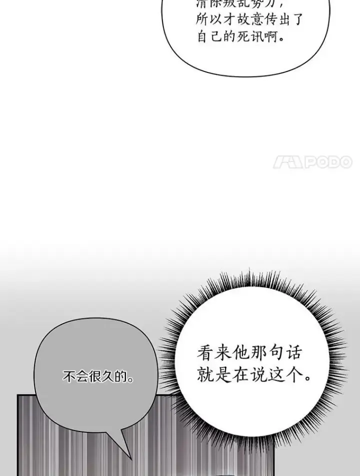 《反派家族的掌权小女儿》3.跌落湖中图75