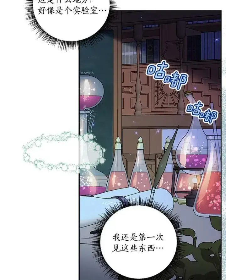 《反派家族的掌权小女儿》3.跌落湖中图87