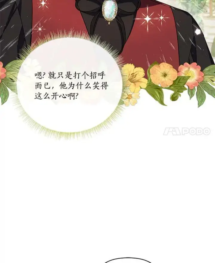 《反派家族的掌权小女儿》4.神秘人图42