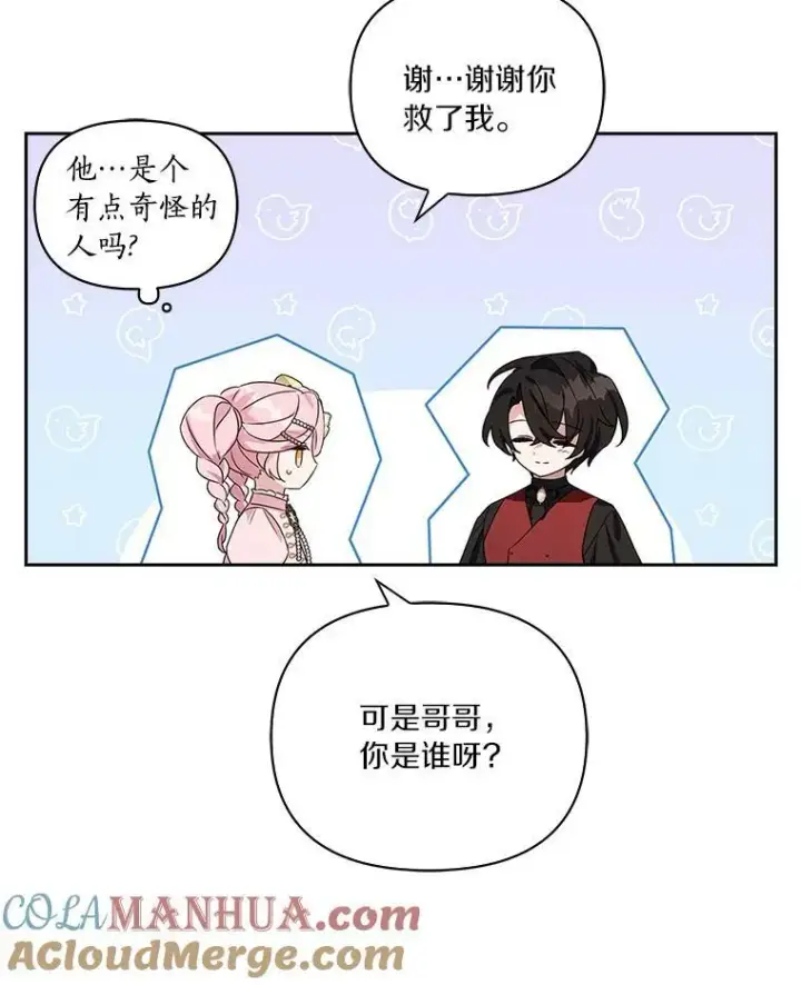 《反派家族的掌权小女儿》4.神秘人图43
