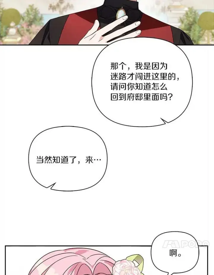 《反派家族的掌权小女儿》4.神秘人图45
