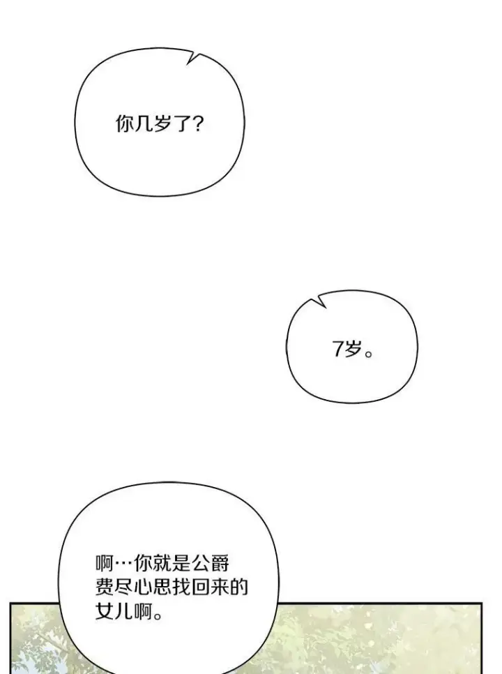 《反派家族的掌权小女儿》4.神秘人图51