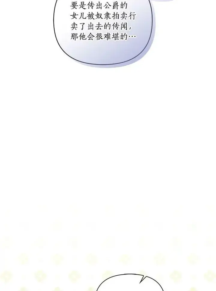 《反派家族的掌权小女儿》4.神秘人图56