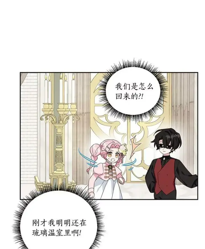 《反派家族的掌权小女儿》4.神秘人图60