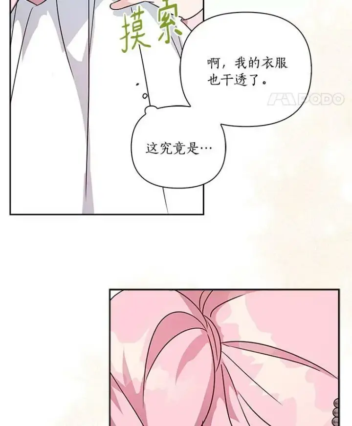 《反派家族的掌权小女儿》4.神秘人图62