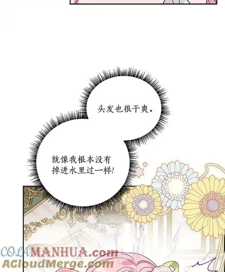 《反派家族的掌权小女儿》4.神秘人图64