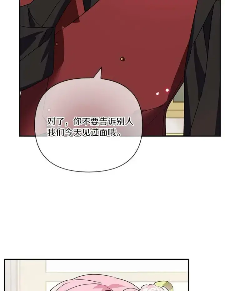 《反派家族的掌权小女儿》4.神秘人图68