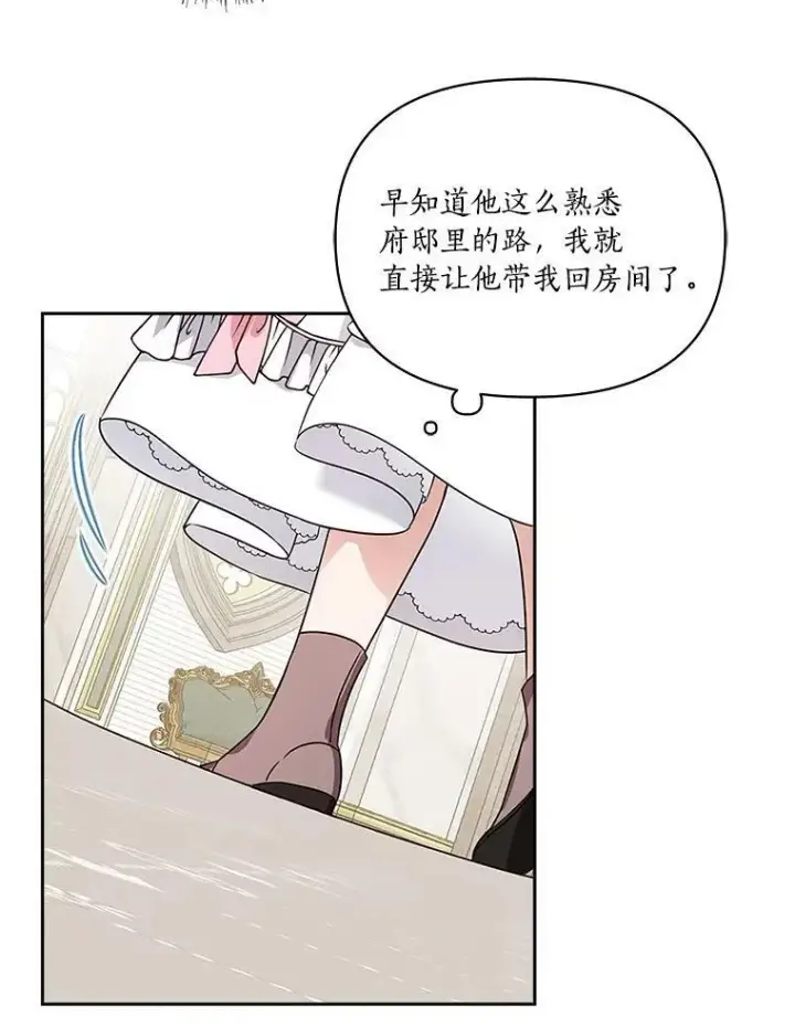 《反派家族的掌权小女儿》4.神秘人图74