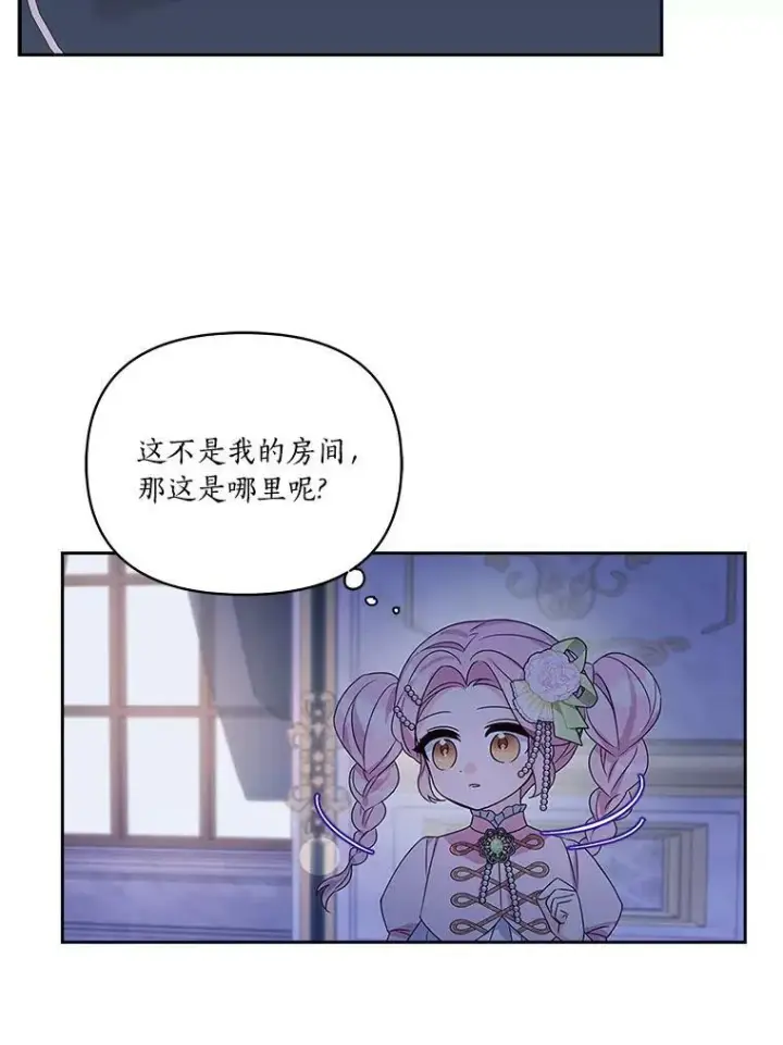 《反派家族的掌权小女儿》4.神秘人图81