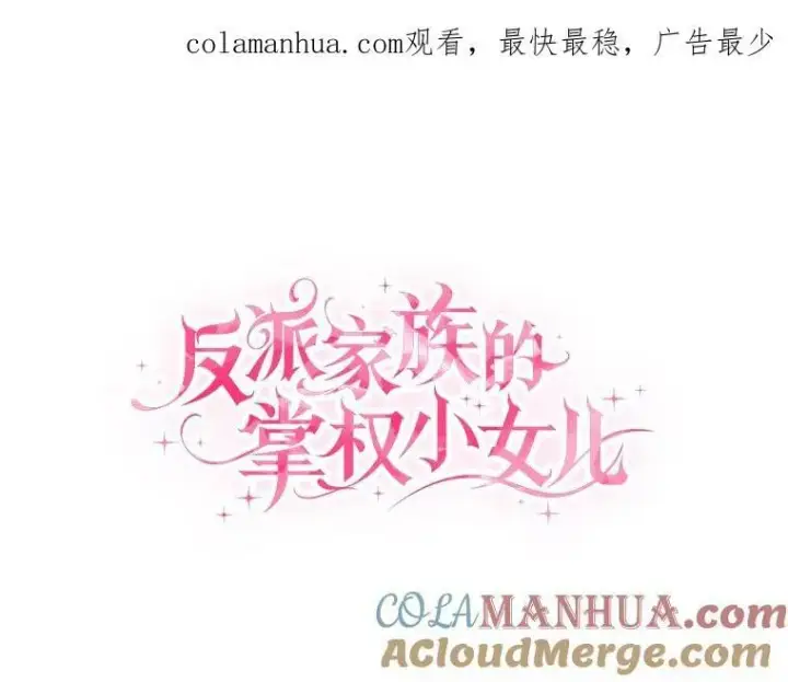 《反派家族的掌权小女儿》4.神秘人图88